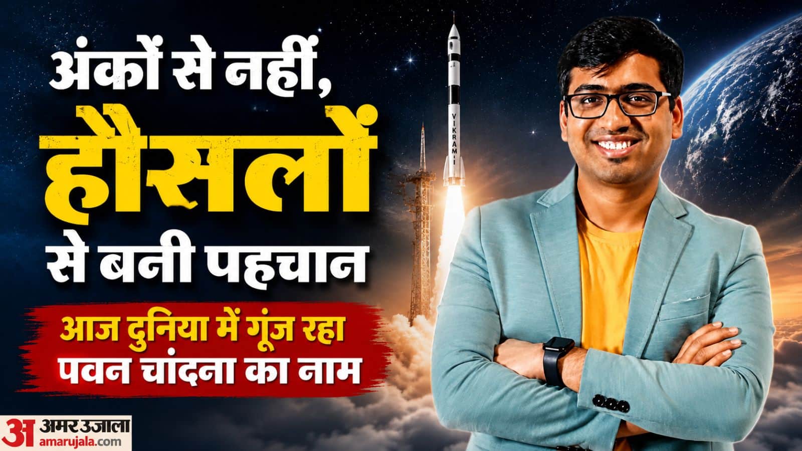 सपनों की उड़ान ने बदल दी तकदीर