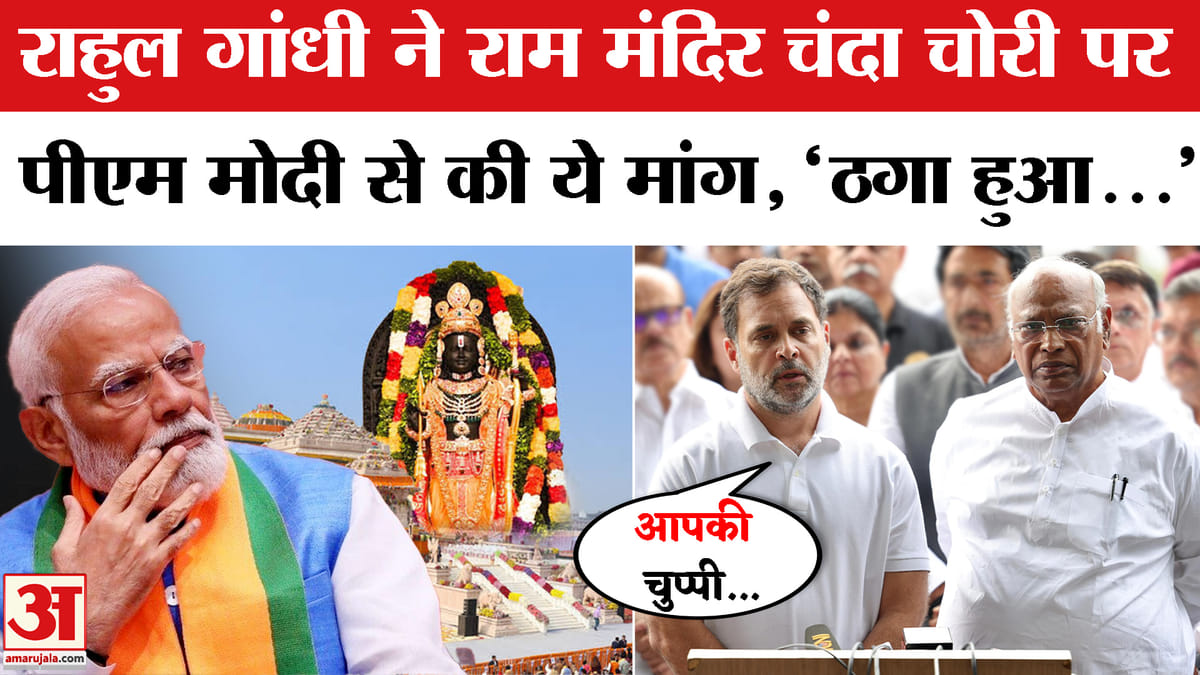 राम मंदिर चढ़ावा चोरी पर कांग्रेस ने PM मोदी को लिखा पत्र