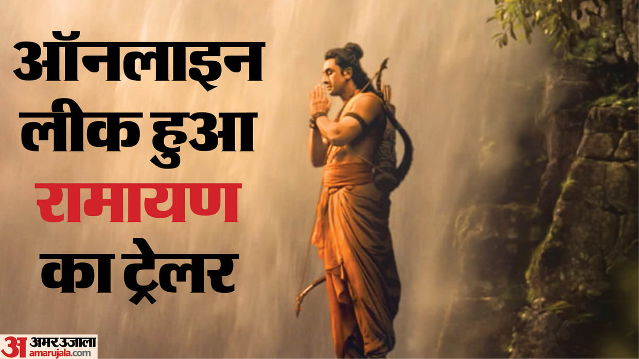 Ranbir Kapoor Starrer Ramayana Trailer Leaked Online After Delhi Launch Event