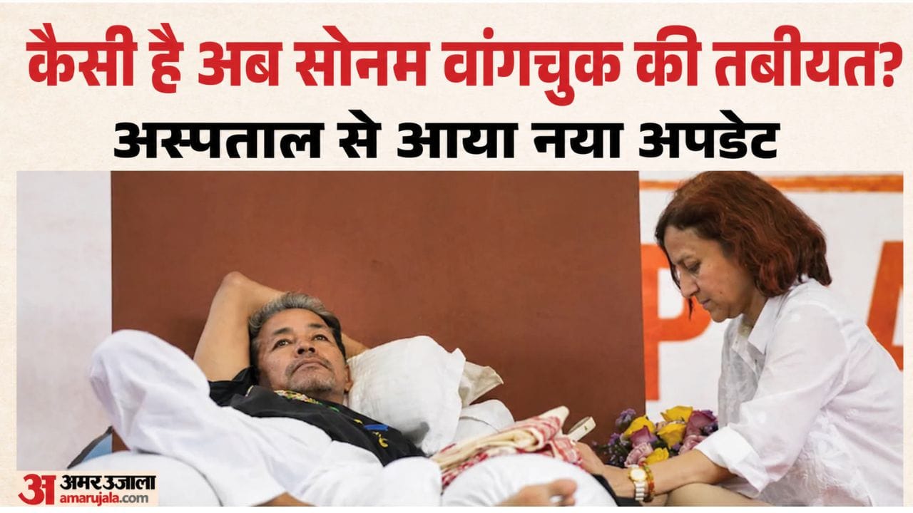 सोनम वांगचुक की हेल्थ अपडेट