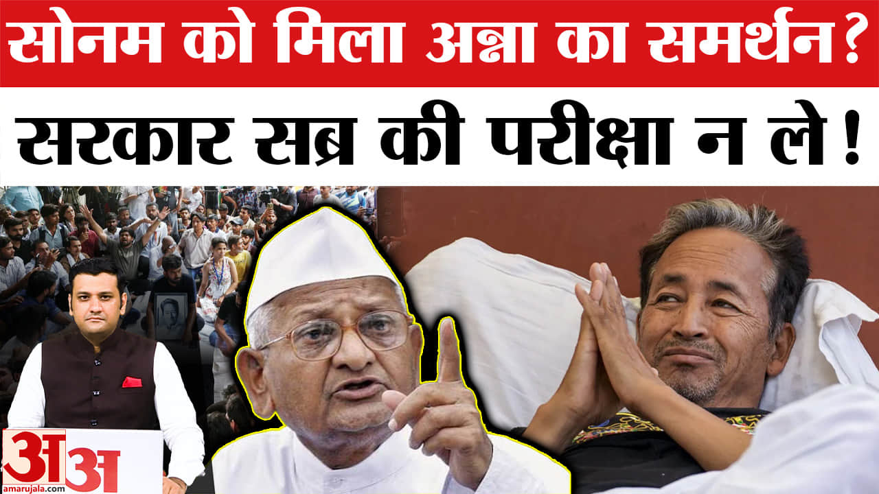 सोनम वांगचुक को मिला अन्ना हजारे का समर्थन