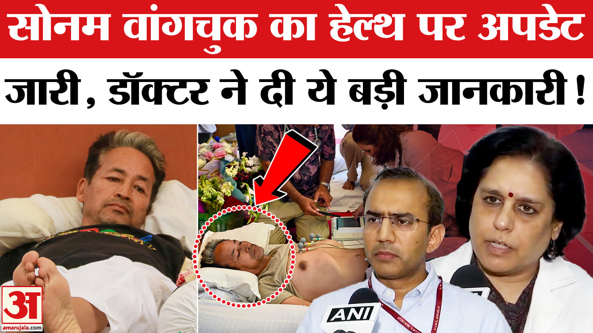 Sonam Wangchuk Hospitalised: अस्पताल ने जारी सोनम वांगचुक का हेल्थ अपडेट, क्या बोले डॉक्टर्स!