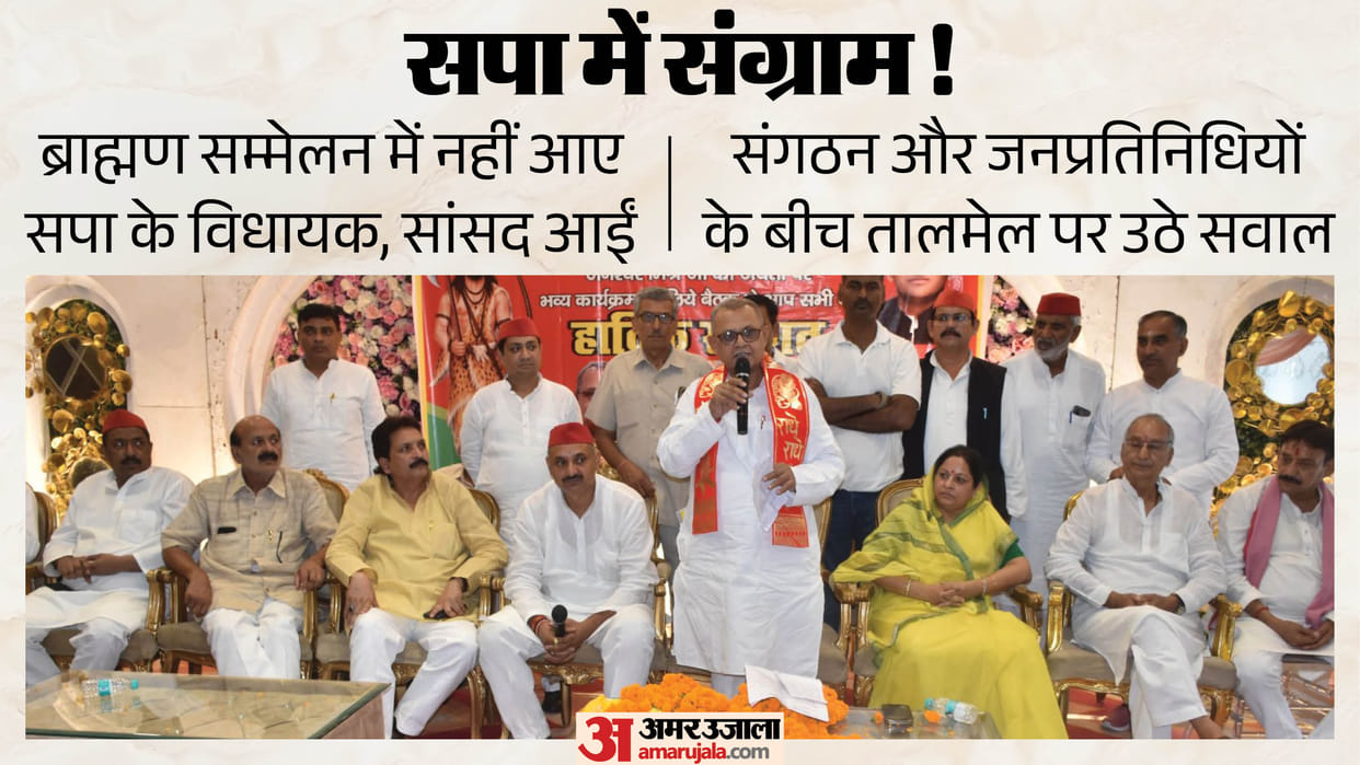 SP Brahmin Conference Sparks Buzz as Four MLAs Skip Event Political Speculation Grows