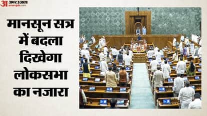 सांसदों की बैठने की व्यवस्था में बड़ा बदलाव