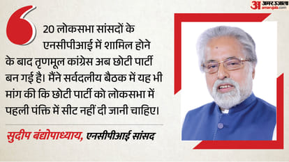 एनसीपीआई सांसद सुदीप बंद्योपाध्याय