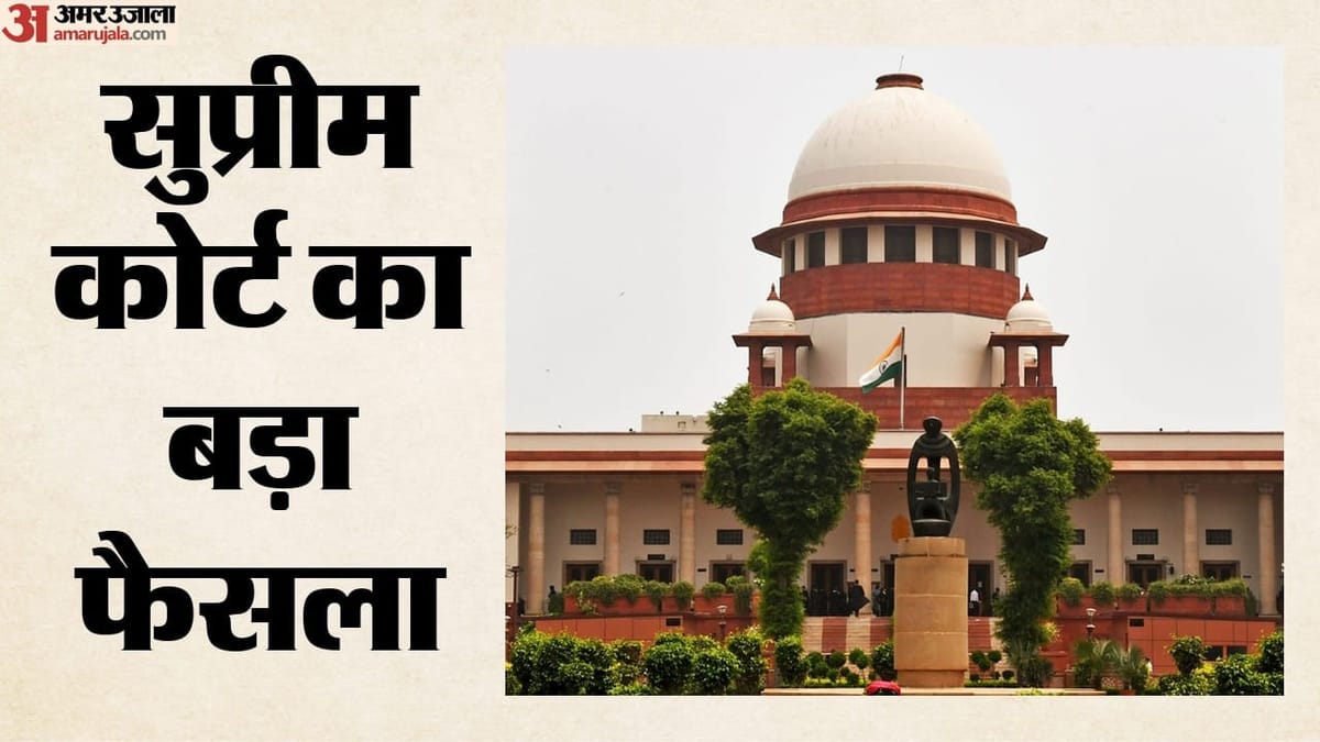 Supreme Court: 'अभद्र भाषा का इस्तेमाल मात्र अश्लीलता नहीं', सुप्रीम कोर्ट का अहम फैसला; जानें और क्या कहा