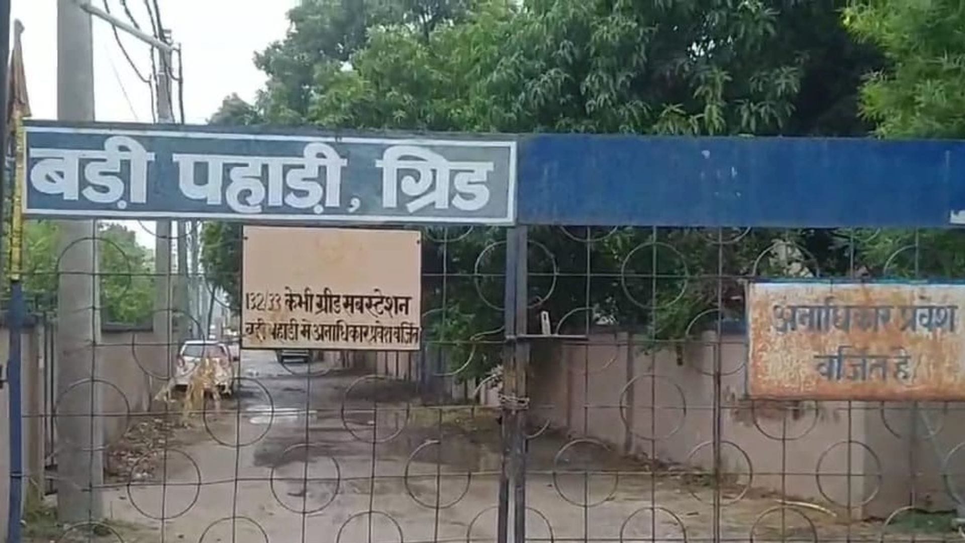तेतरावां पावर सब-स्टेशन