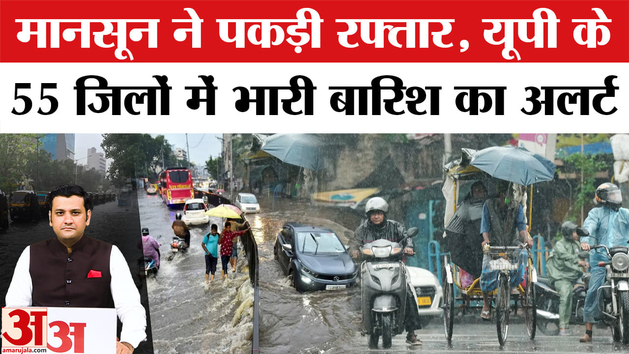 UP के 55 जिलों में Rain Alert