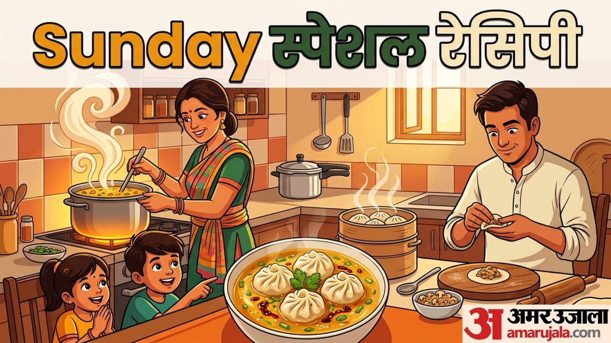 रविवार को घर पर बनाएं स्वादिष्ट वेज सूप डंपलिंग्स, जानें आसान रेसिपी