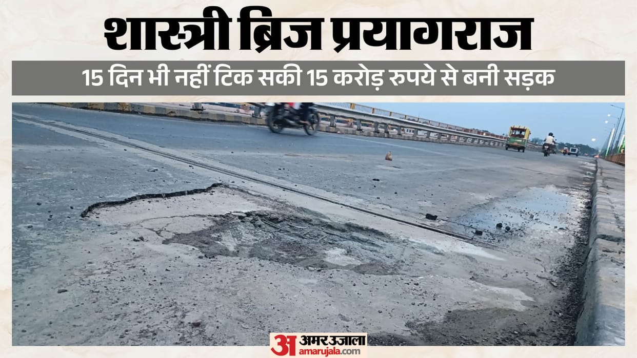 Shastri Bridge road, built at a cost of ₹15 crore, disintegrates within four days; the bitumen layer has peele