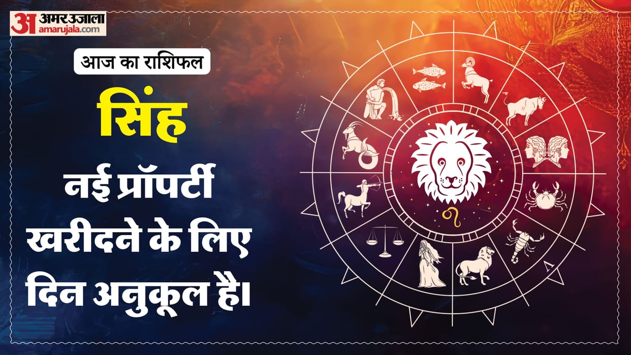 Aaj ka singh rashifal 21 July 2026 today leo horoscope in hindi