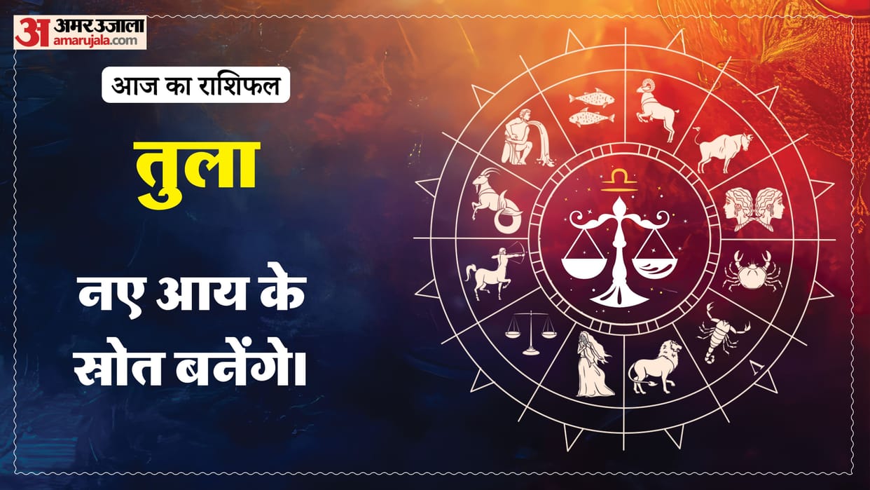 Aaj ka tula rashifal 21 July 2026 today libra horoscope in hindi