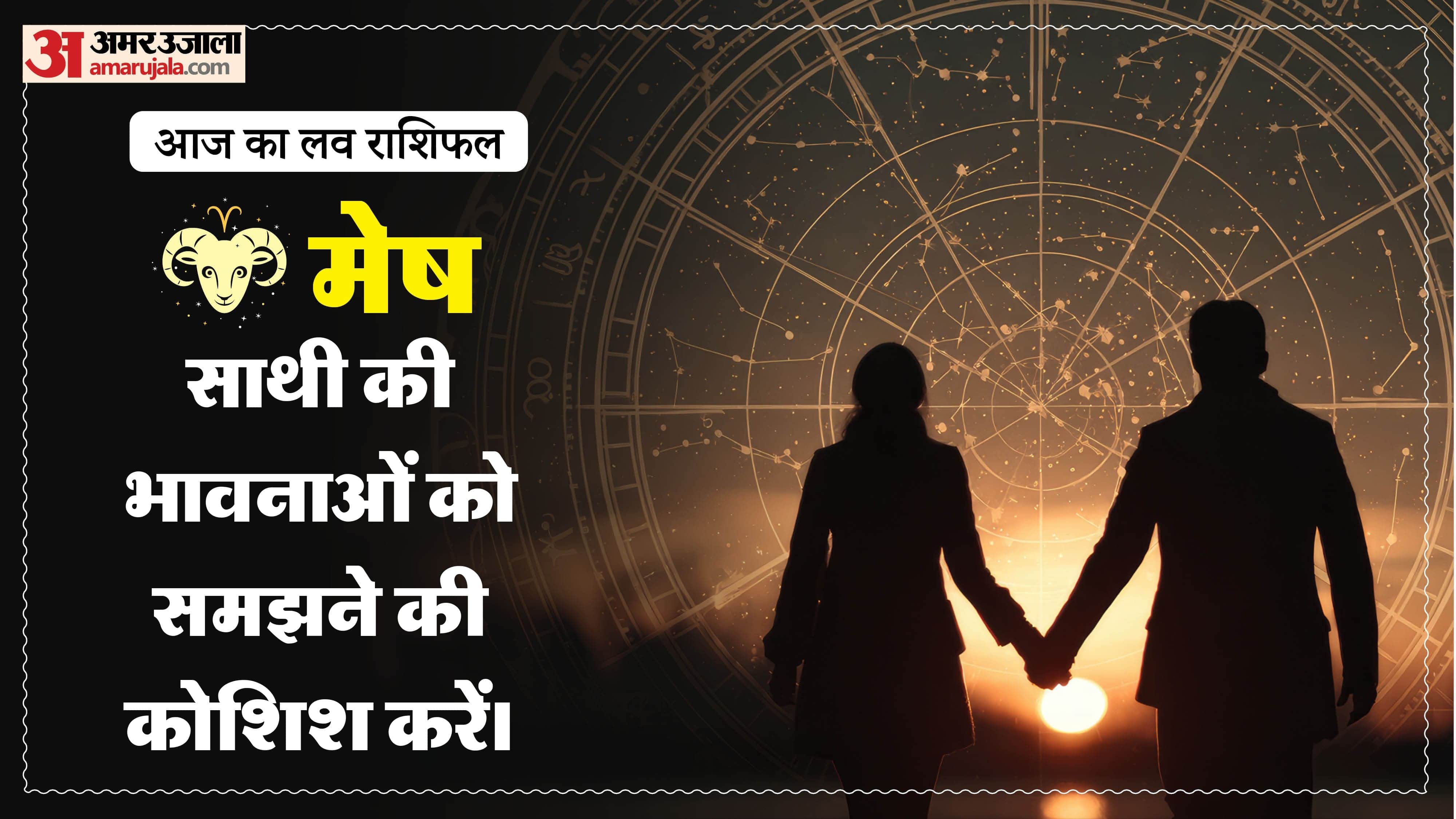 Aaj Ka Love Rashifal Today Love Horoscope 21 July For All Zodiac Sign in Hindi