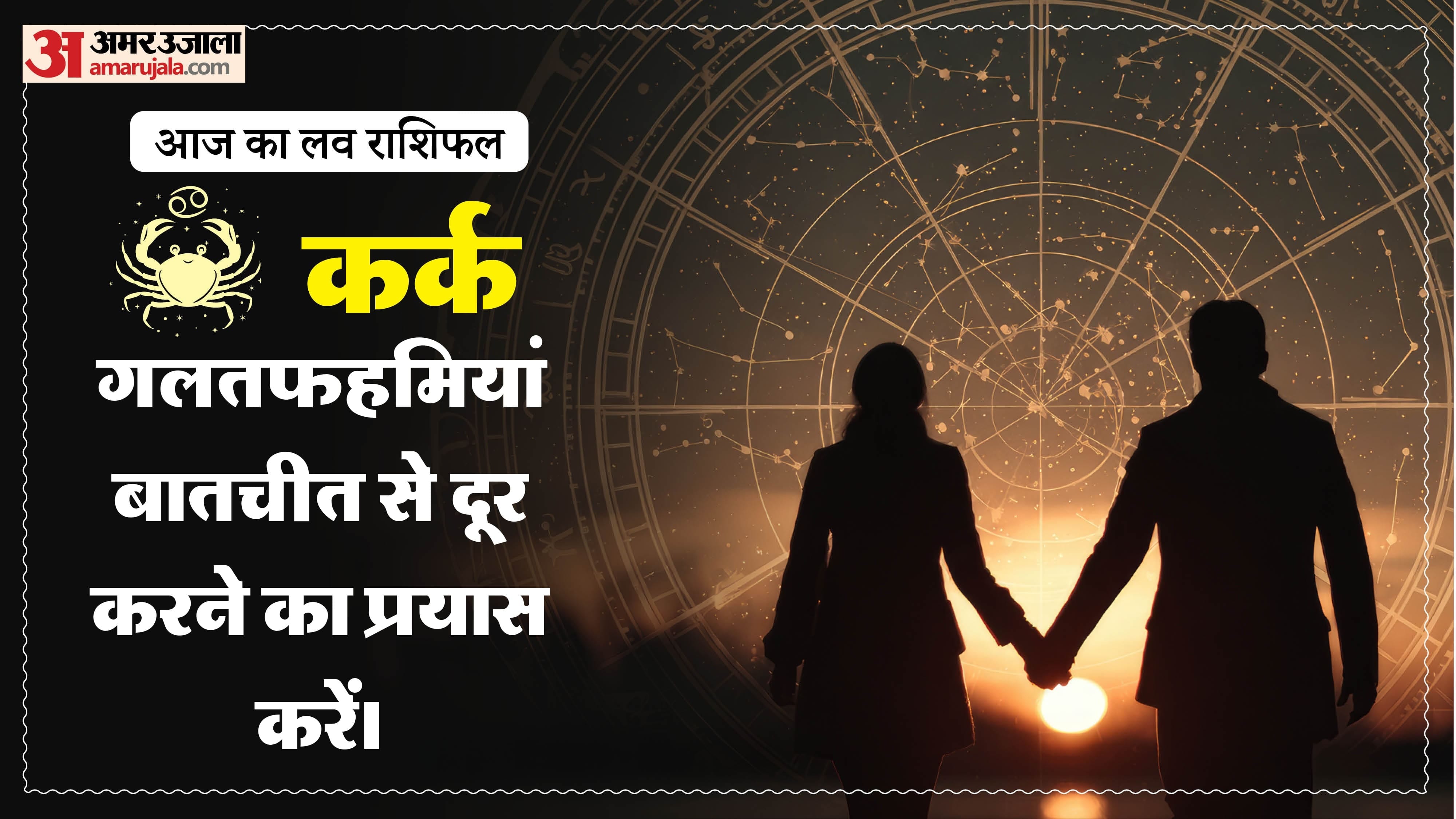 Aaj Ka Love Rashifal Today Love Horoscope 21 July For All Zodiac Sign in Hindi