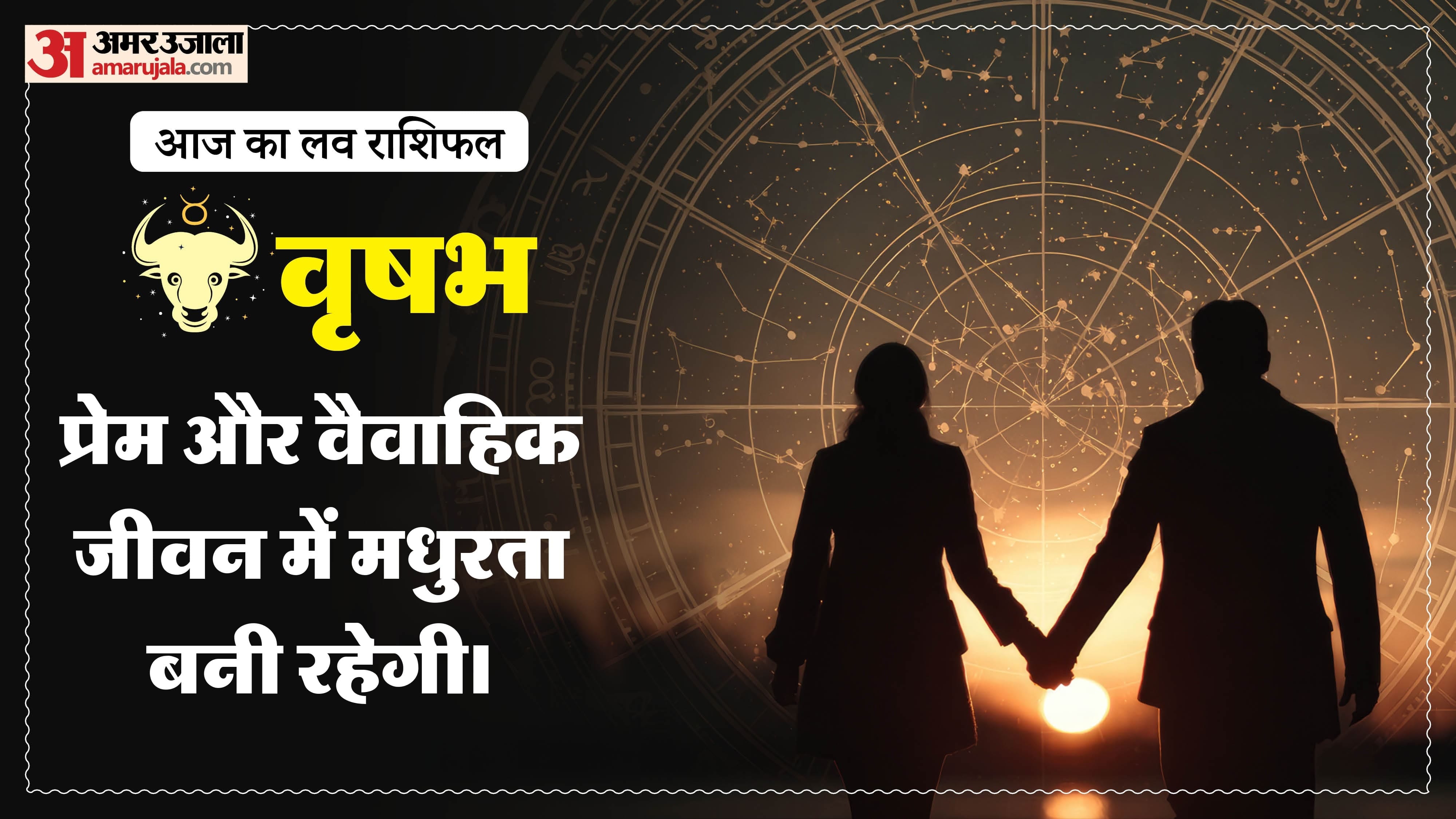 Aaj Ka Love Rashifal Today Love Horoscope 21 July For All Zodiac Sign in Hindi