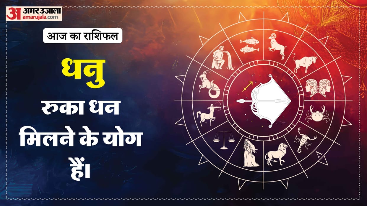 Aaj ka dhanu rashifal 21 July 2026 today sagittarius horoscope in hindi