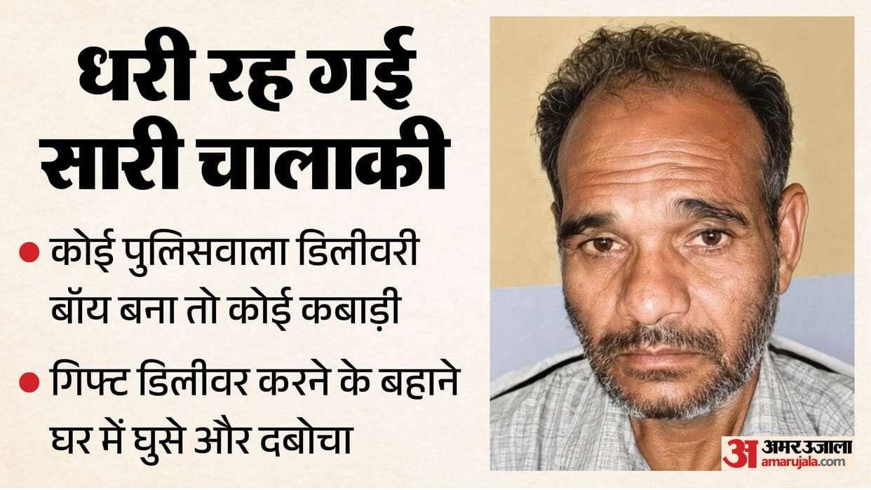 Absconding accused in 35-year-old murder case arrested; Gwalior Police reached Delhi posing as delivery boys.