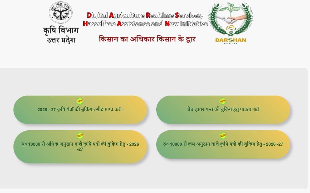 Farmers Get One-Day Window to Book Subsidized Agricultural Equipment in Uttar Pradesh