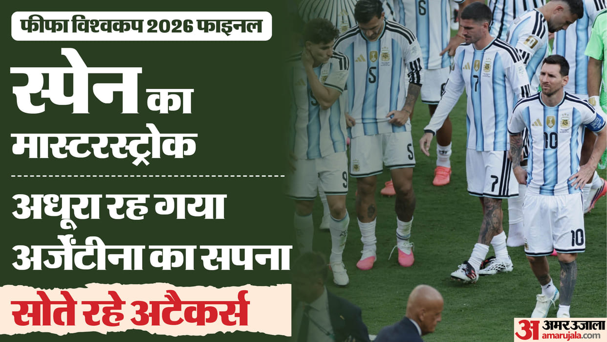 Explainer:अर्जेंटीना क्यों हारा? दो-दो रेड कार्ड से मेसी की घेराबंदी तक, ट्रॉफी हाथ से फिसलने की 5 बड़ी वजहें – Why Argentina Lost The Fifa World Cup Final? Five Key Reasons Behind Spain’s Dominant Victory