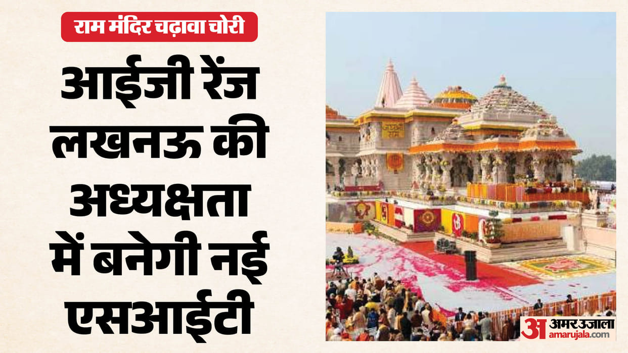 Ram Mandir Offering Theft: New SIT to be Formed Under Lucknow Range IG