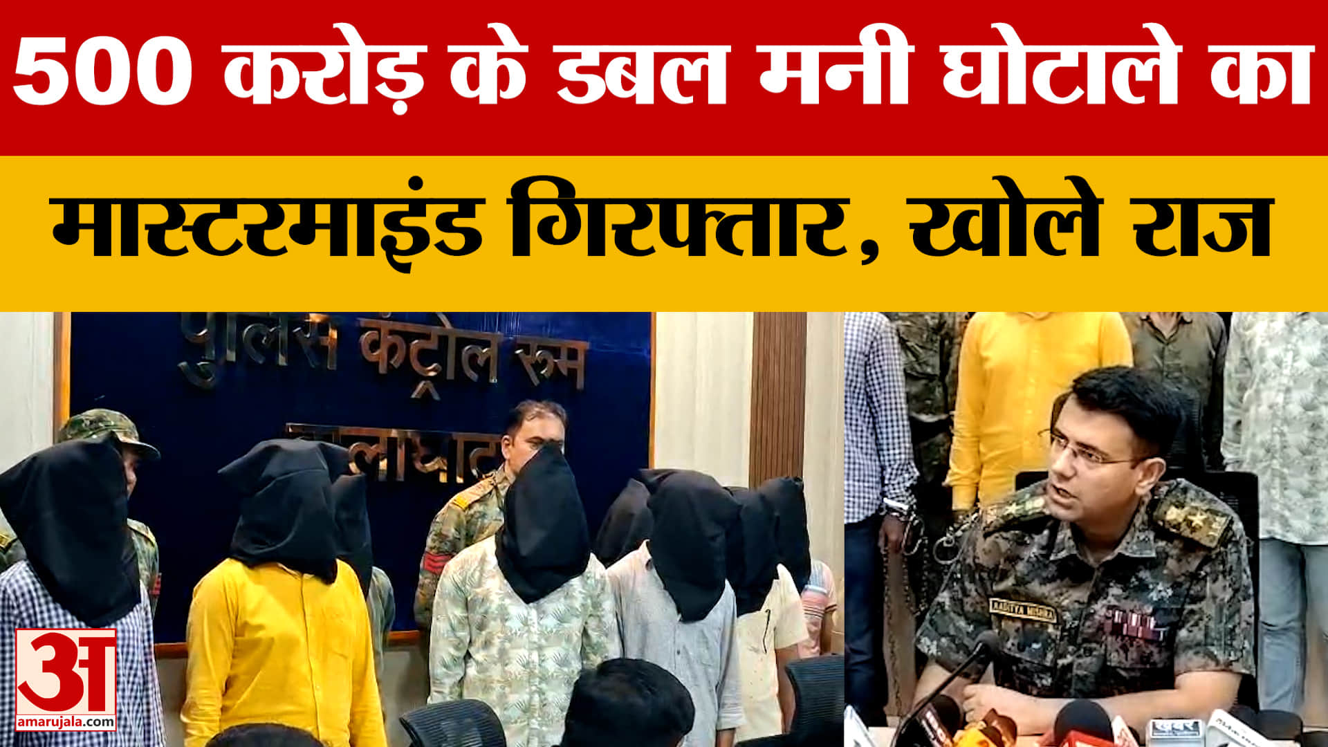 Balaghat Scam: बालाघाट के 500 करोड़ के अधिक के 'डबल मनी स्कैम' का मास्टरमाइंड पकड़ाया, खोले राज