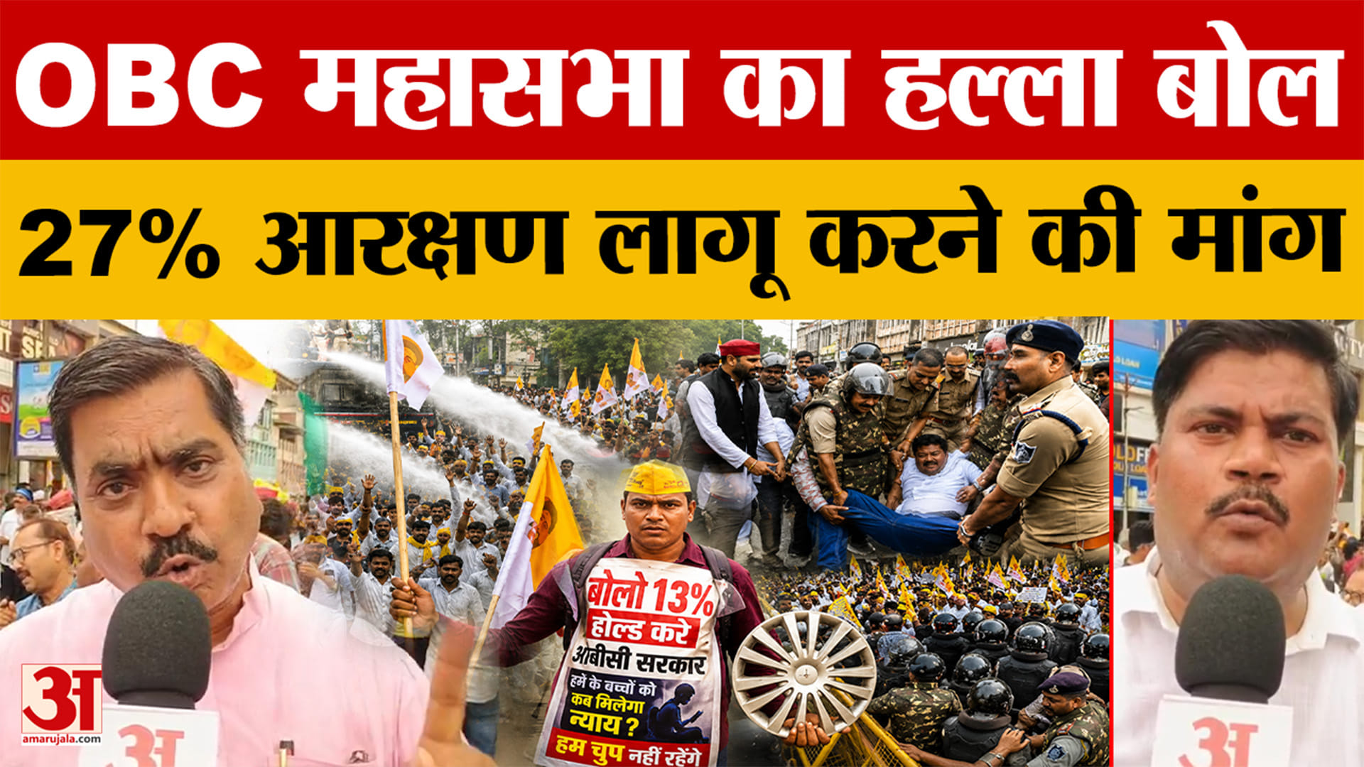 Bhopal Protest: 27% ओबीसी आरक्षण को लेकर विधानसभा घेरने निकले प्रदर्शनकारी, पुलिस ने रोका, भारी बवाल