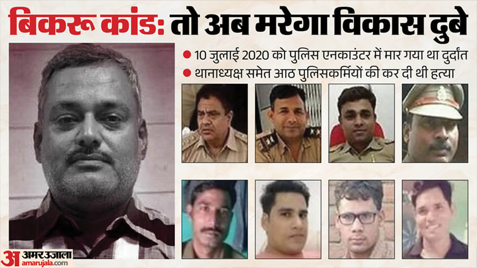 Vikas Dubey has not yet been Died in the document, thanks to a manipulation of letters