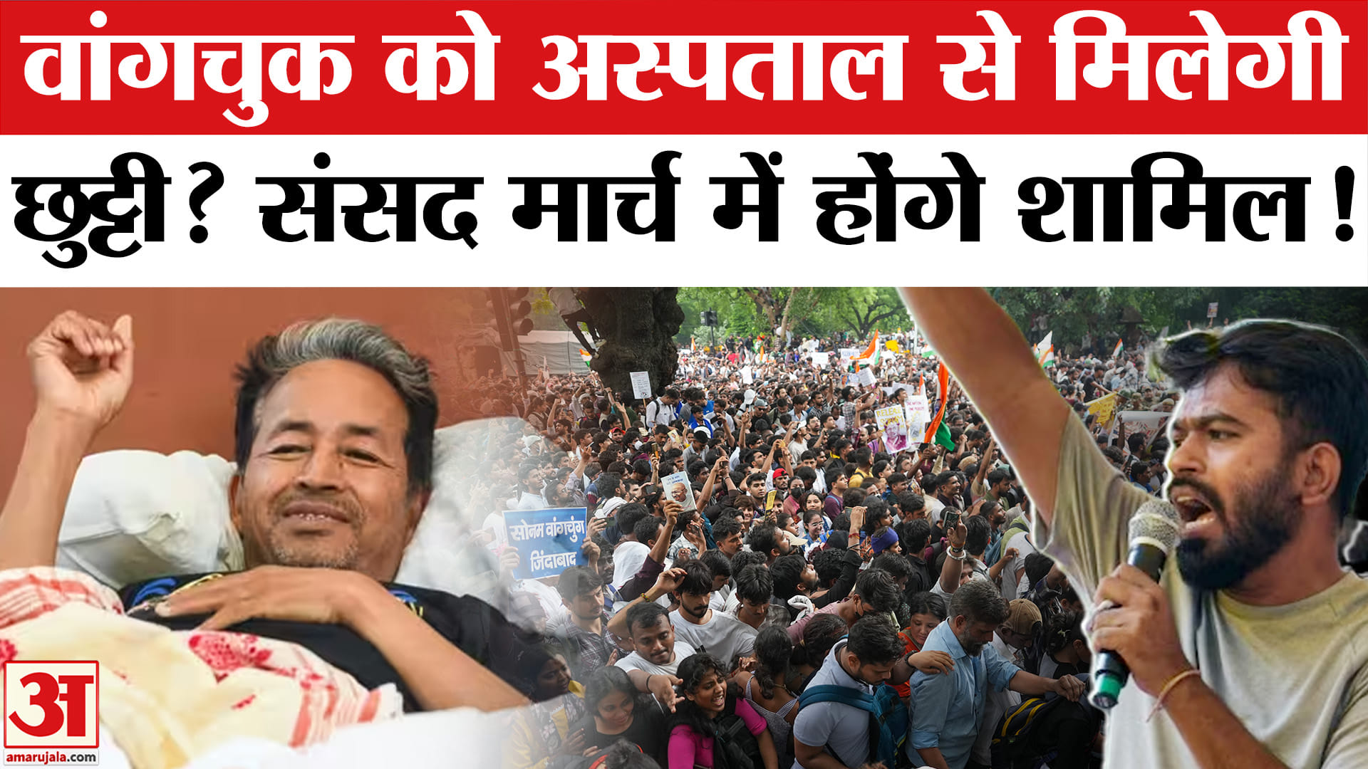 CJP Protest Jantar Mantar: Sonam Wangchuk को अस्पताल से मिलेगी छुट्टी? Sansad । Dharmendra Pradhan