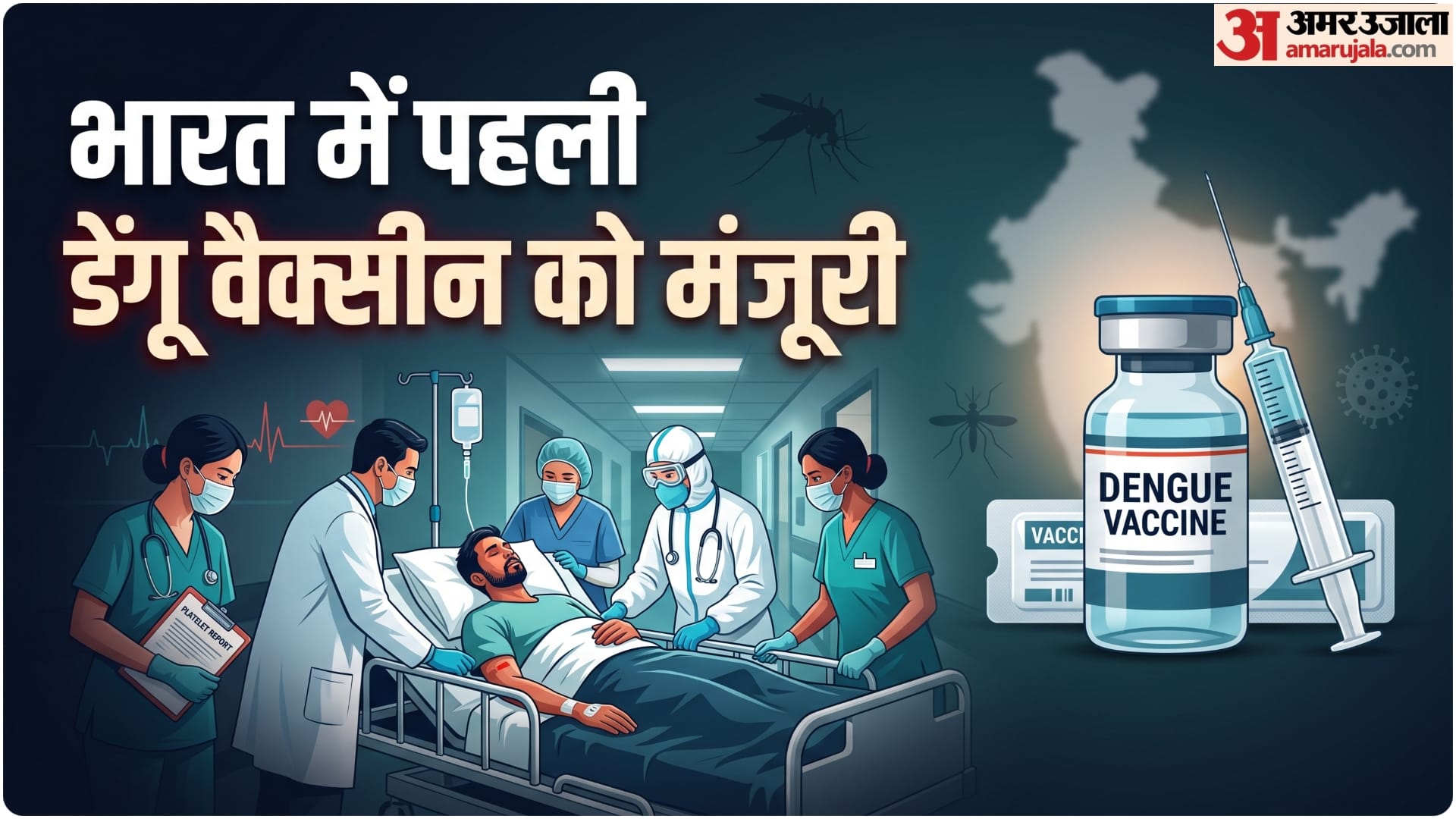 first dengue vaccine approved in india know malaria zika chikungunya treatment and their vaccine