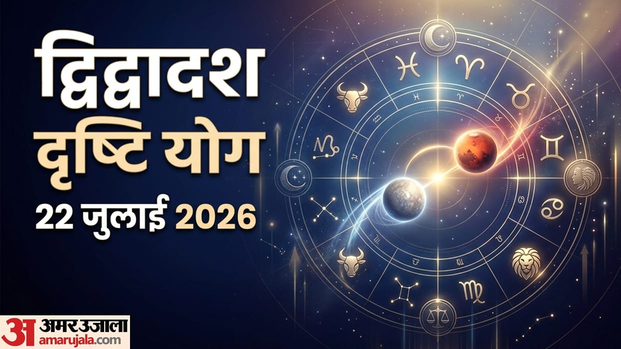 Dwidwadash drishti yog 22 july 2026 budh mangal yog 4 rashiyon ke liye shubh samay