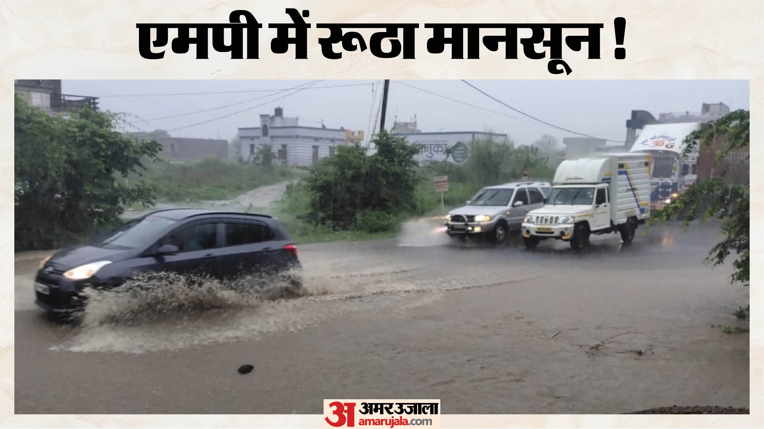एमपी में मानसून की रफ्तार पड़ी धीमी