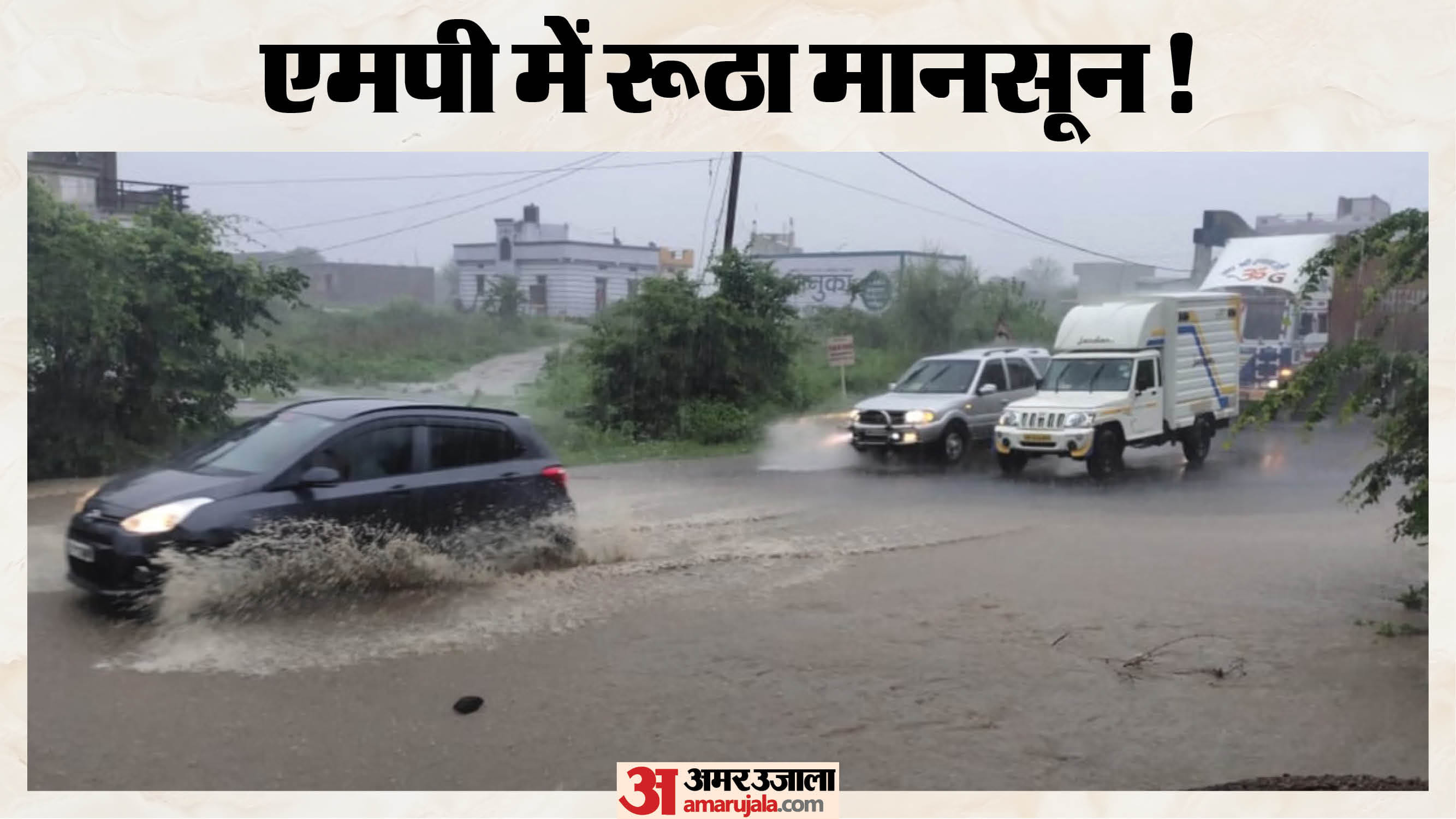 एमपी में मानसून की रफ्तार पड़ी धीमी