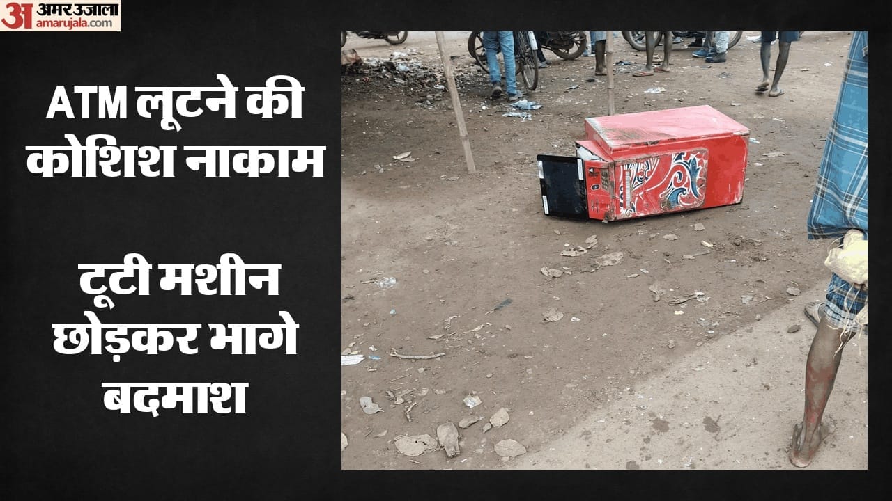 एटीएम मशीन छोड़ गए चोर