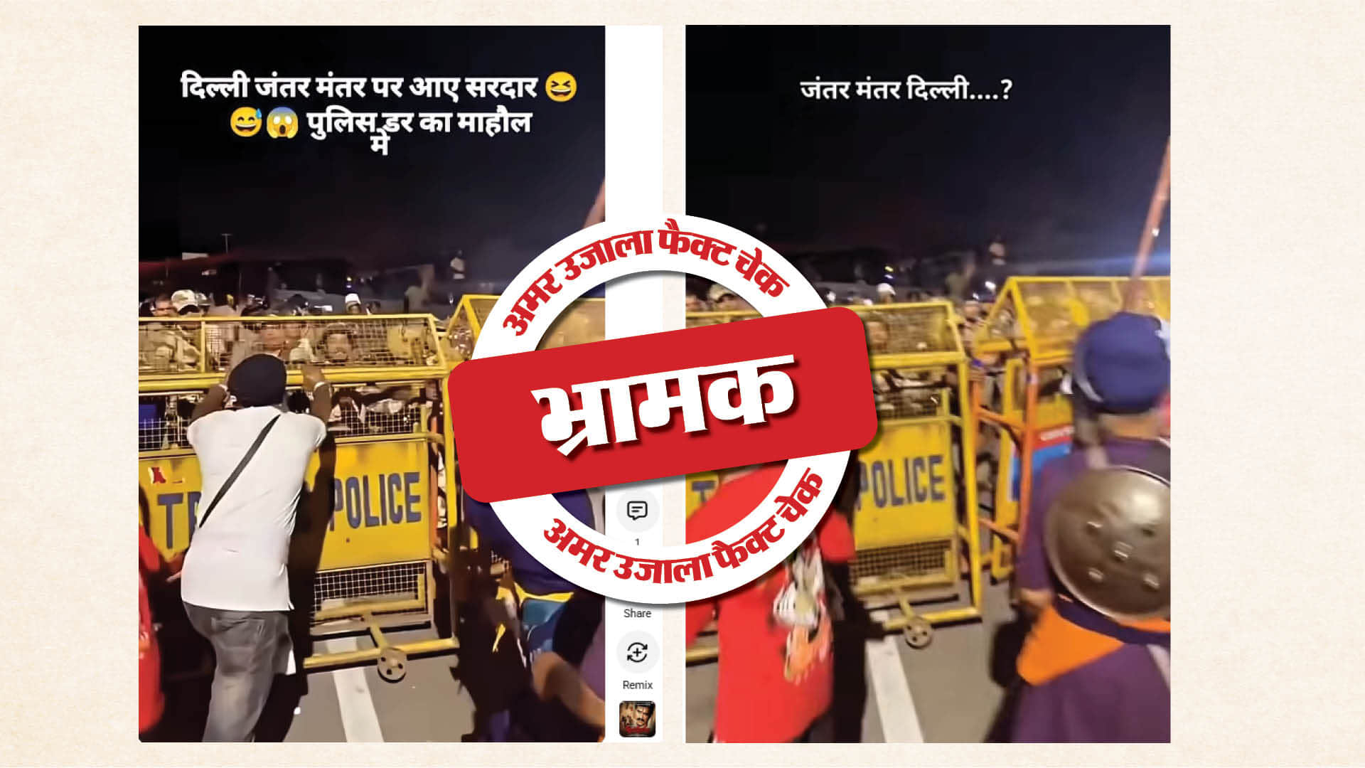 फैक्ट चेक