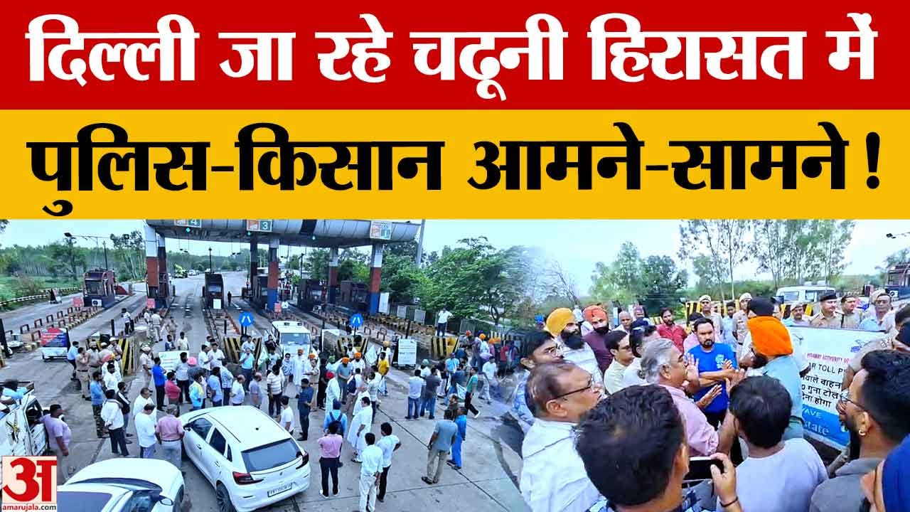 शंभू टोल पर किसानों का प्रदर्शन: गुरनाम सिंह चढूनी की हिरासत के विरोध में हाईवे जाम, लंबा ट्रैफिक जा