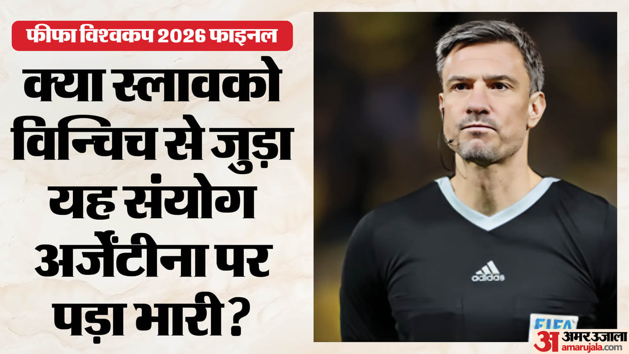 Fifa Wc:क्या स्लावको विन्चिच अर्जेंटीना के लिए बने ‘अनलकी’ रेफरी? फाइनल में टीम की हार के बाद फिर छिड़ी बहस – Fifa World Cup Final: Is Slavko Vincic Argentina’s Unlucky Referee? Fans Spot Strange Pattern