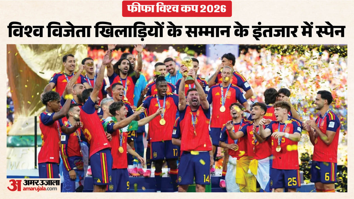 Fifa World Cup:विश्व विजेता स्पेन टीम का स्वदेश लौटने पर होगा भव्य स्वागत, विजय परेड में हिस्सा लेंगे खिलाड़ी – Fifa World Cup 2026: World Champion Spain Team To Receive A Grand Welcome Upon Returning Home Victory Parade Fifa World Cup:विश्व विजेता स्पेन टीम का स्वदेश लौटने पर होगा भव्य स्वागत, विजय परेड में हिस्सा लेंगे खिलाड़ी – Fifa World Cup 2026: World Champion Spain Team To Receive A Grand Welcome Upon Returning Home Victory Parade