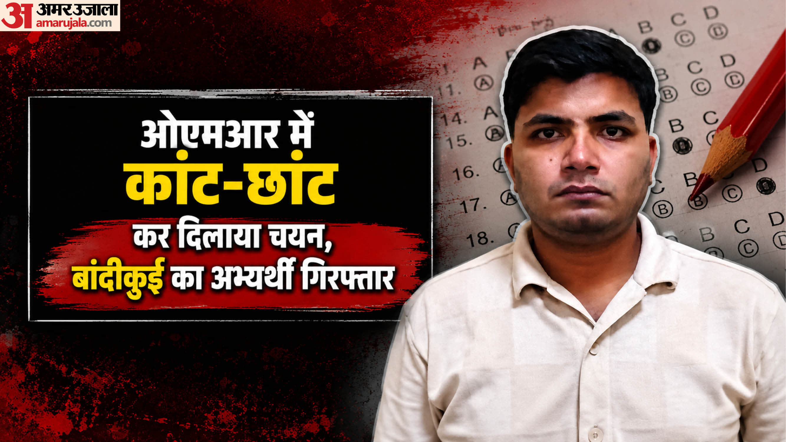 गिरफ्तार आरोपी पंकज कुमार सैनी