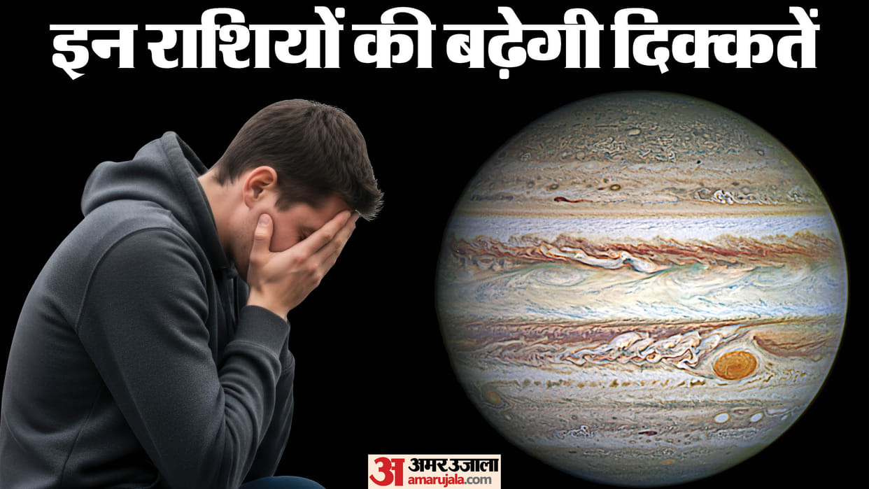Guru Asta in kark rashi 2026 negative impact on zodiac sign in hindi