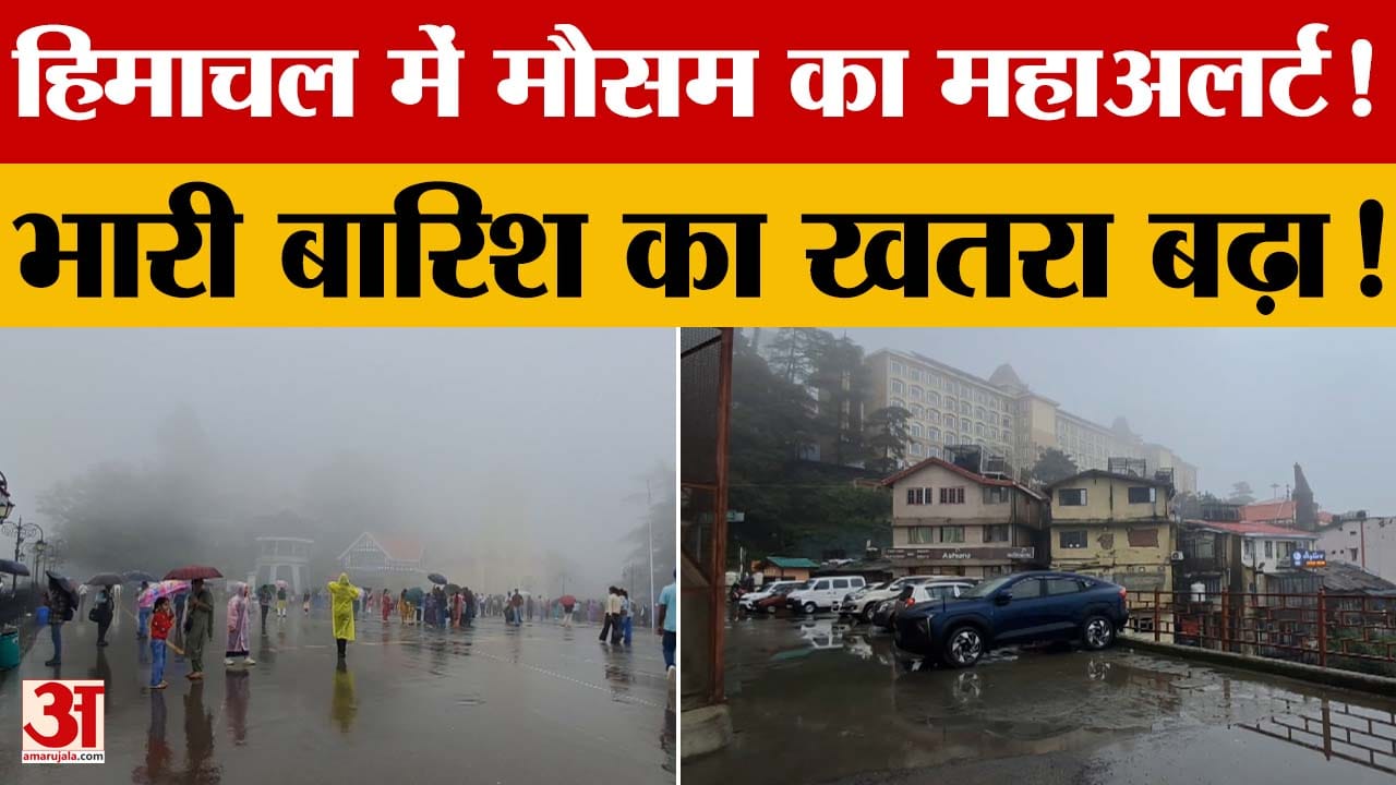 हिमाचल में भारी बारिश का खतरा बढ़ा, 23 जुलाई तक अलर्ट