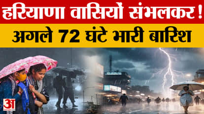 Haryana Weather Alert: Orange alert for heavy rain from July 20 to 22, threat to crops