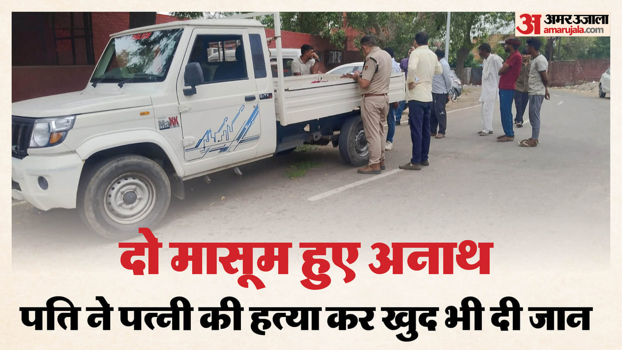 Double death in Hisar husband hanged himself after strangling wife