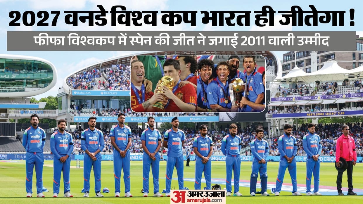Can India Win ODI World Cup 2027: क्या भारत जीतेगा 2027 वनडे विश्वकप? स्पेन की जीत का टीम इंडिया से क्या नाता? FIFA World Cup Coincidence: Will Spain's Triumph Bring India the 2027 ODI World Cup?