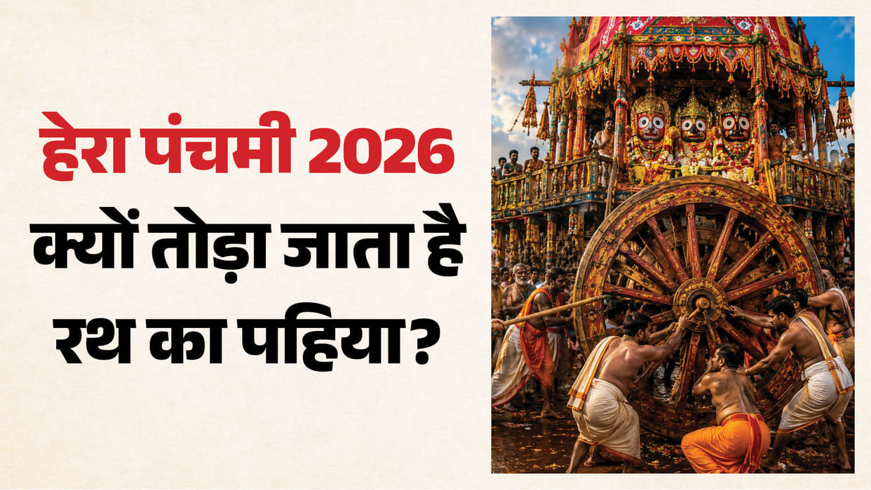 Jagannath Rath Yatra Why Is Lord Jagannath's Chariot Wheel Broken on Hera Panchami?