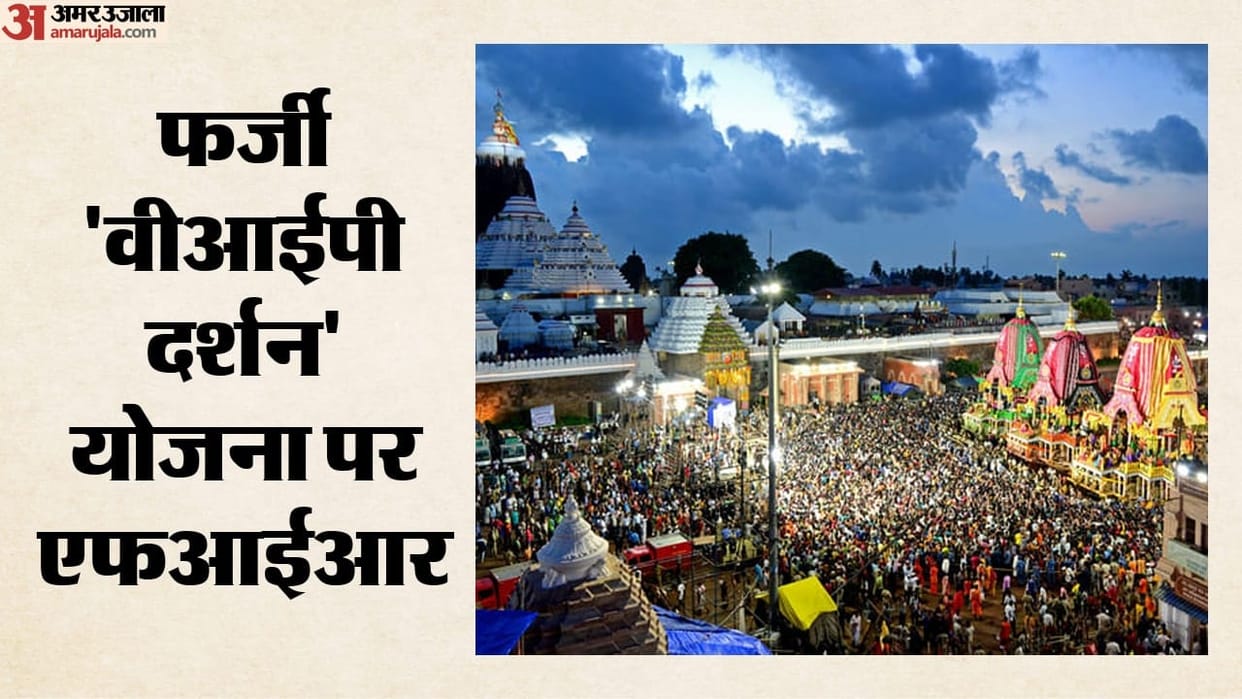jagannath-temple-puri-fake-vip-darshan-website-fir-sjta-warns-devotees