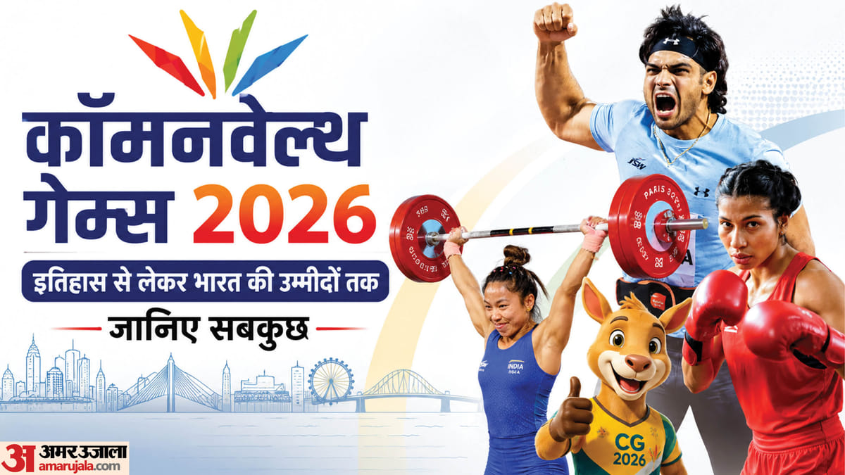 10 खेल, नई चुनौतियां और भारत की उम्मीदें, क्यों सबसे अलग होंगे ग्लासगो कॉमनवेल्थ गेम्स?