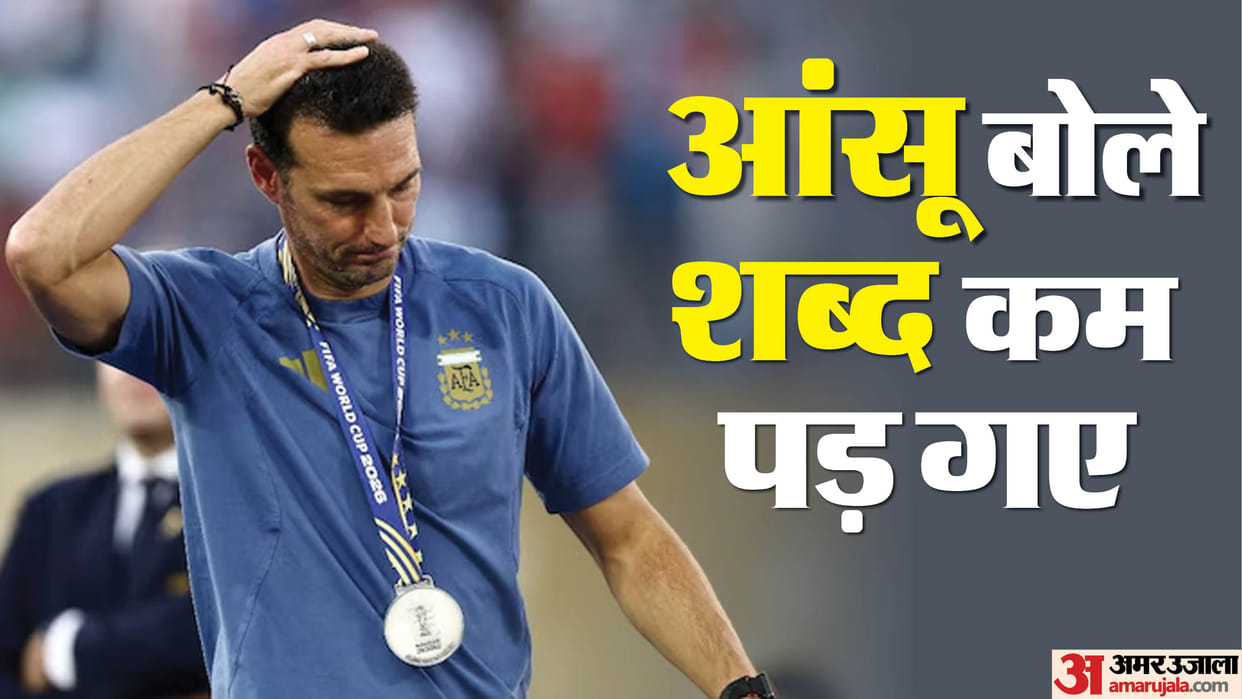 Fifa World Cup:स्कालोनी के आंसू बता गए विश्वकप हार का दर्द! मेसी को बताया फुटबॉल इतिहास का सबसे महान खिलाड़ी – Lionel Scaloni Breaks Down After World Cup Final Defeat, Calls Messi The Greatest Ever