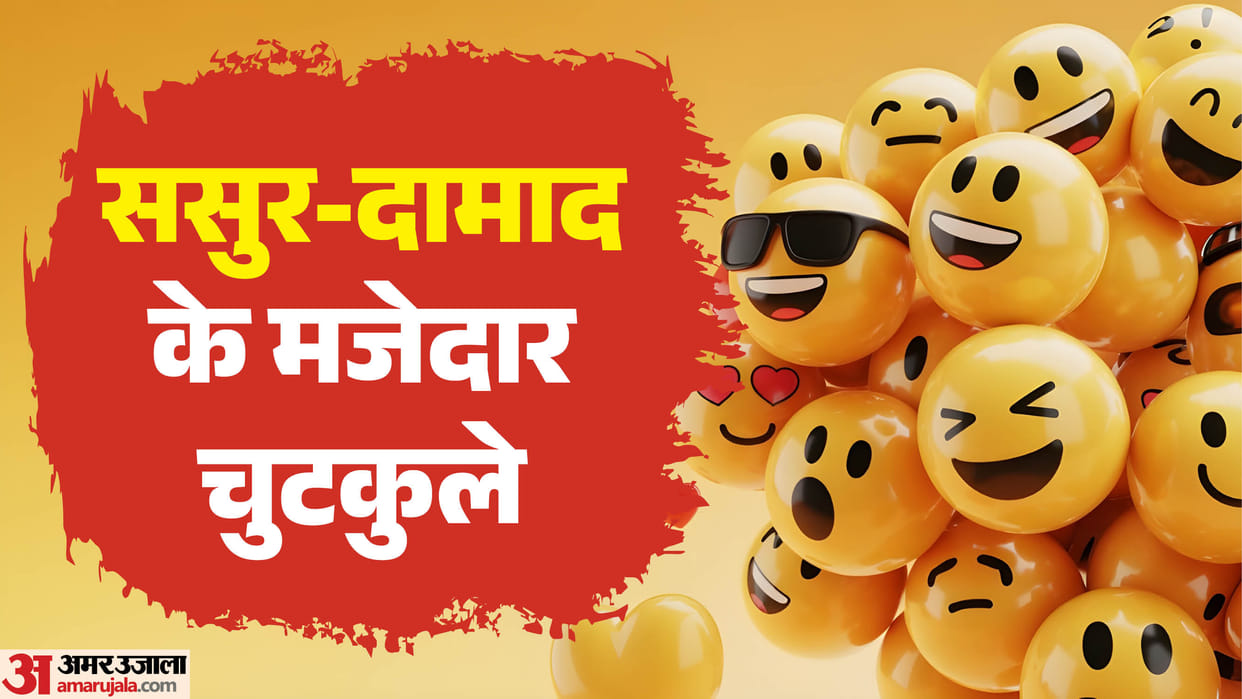 Funny jokes in hindi sasur damad chutkule social media viral jokes and meems saas bahu comedy jokes 2026