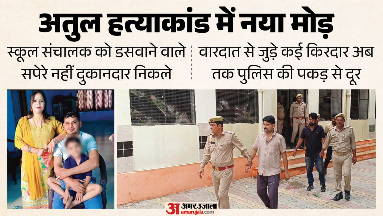 Meerut Atul Panwar Murder Case It was a shopkeeper not snake charmer who brought krait snake to bite Atul
