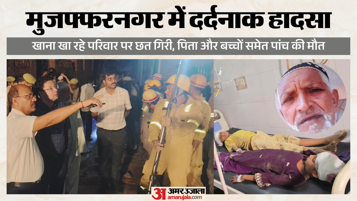 Muzaffarnagar rain tragedy Roof collapses on family eating a meal; five dead, including father and children
